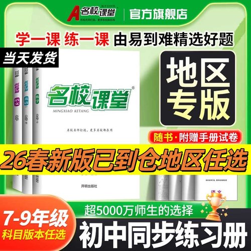 各省份专版】名校课堂9年级上下