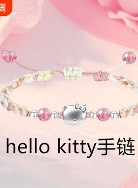 足银999纯银HelloKitty手链