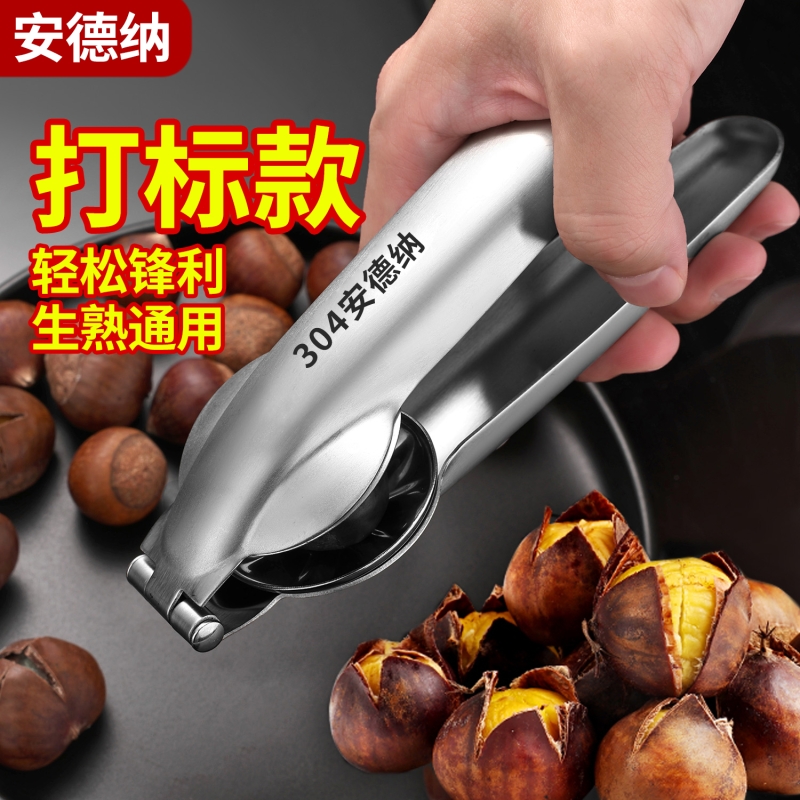 加厚板栗开口器不锈钢剥板栗神器十字划口刀开壳去皮生板栗夹切口