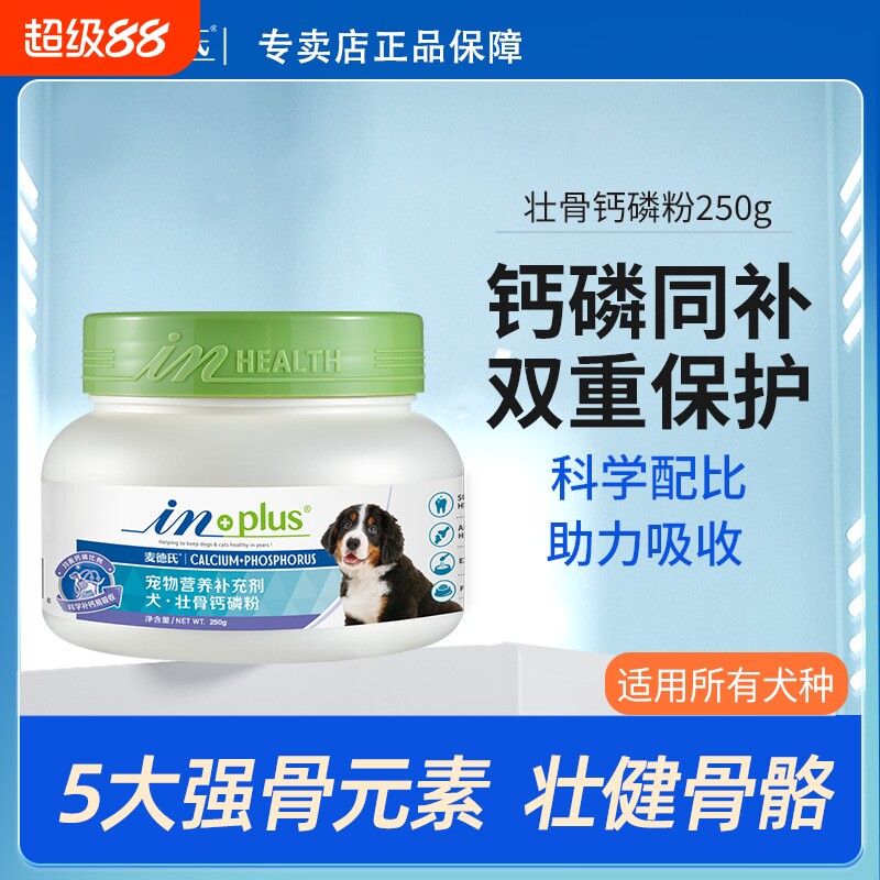 麦德氏壮骨钙磷粉健骨补钙钙片钙粉大型犬幼犬德牧泰迪金毛小型犬