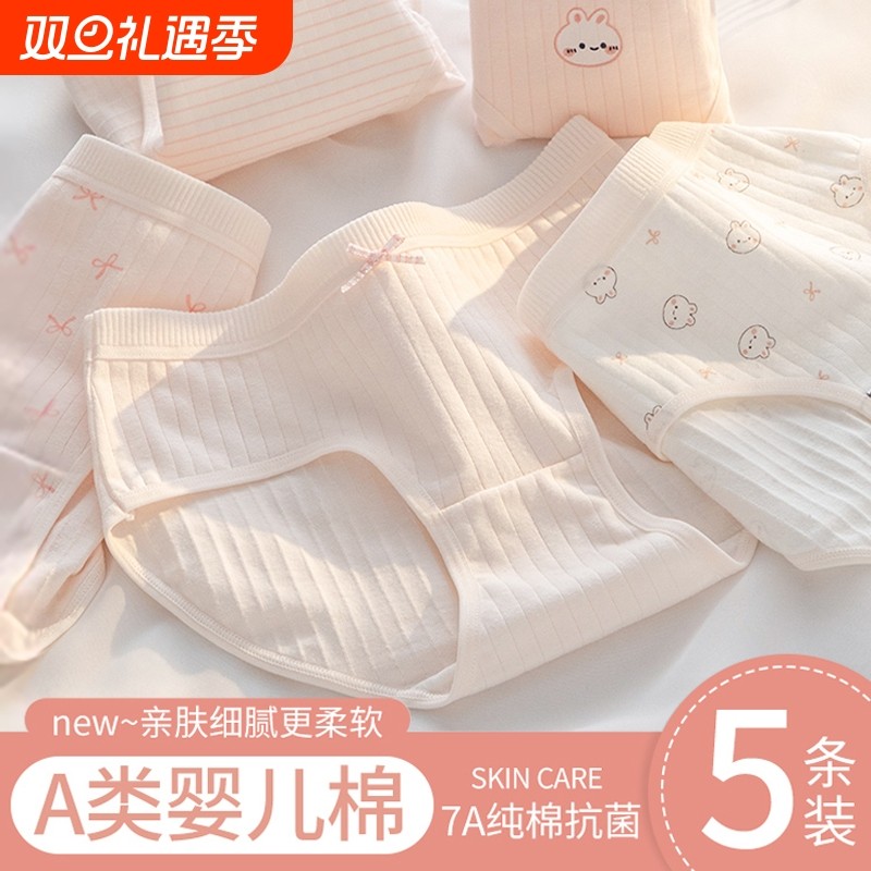 A类新疆棉舒适纯棉内裤女5A抗菌