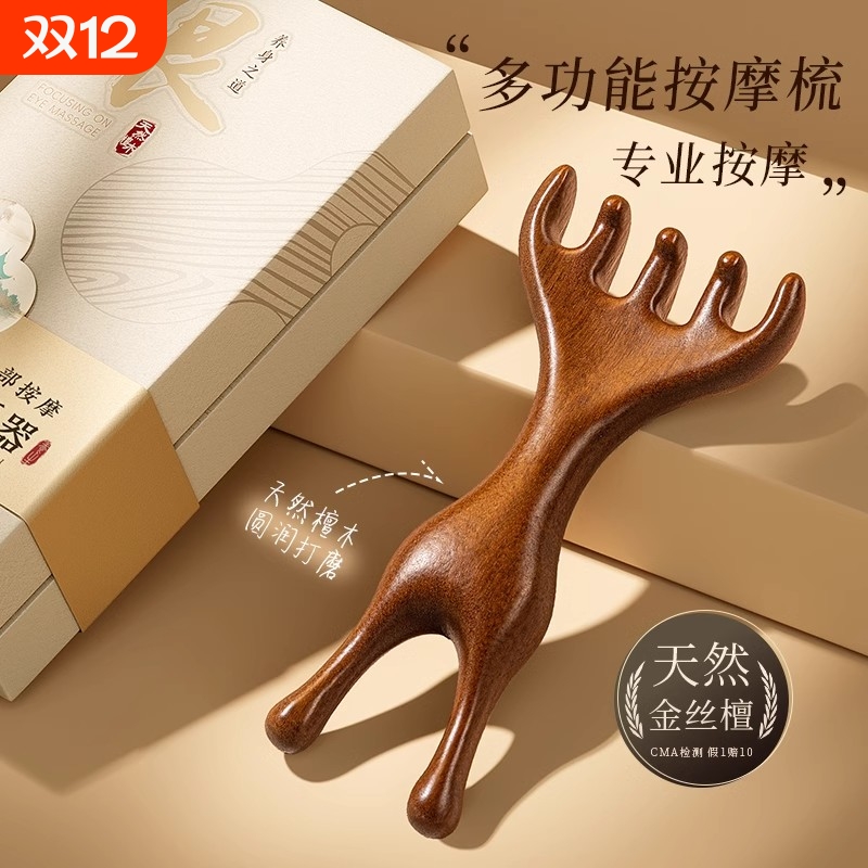 鹿角按摩梳子头部头皮经络头疗养生五爪小青蛙檀木疏通刮鼻梁神器