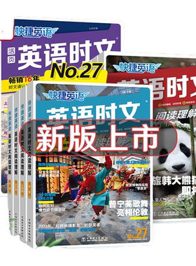 2027新31期快捷英语时文阅读传统文化七年级八九年级中考上册下册初中英语完形填空与阅读理解组合训练初一初二初三热点周周练完型