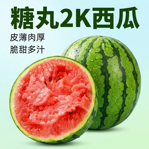 小糖丸冰糖西瓜脆甜多汁皮薄酥脆应季水果麒麟瓜2k10斤整箱包邮