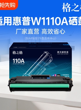 格之格适用于惠普136w硒鼓hp110a 136a nw wm 108a 108w激光打印机粉盒138pnw w1110a墨盒碳粉晒鼓laser mfp