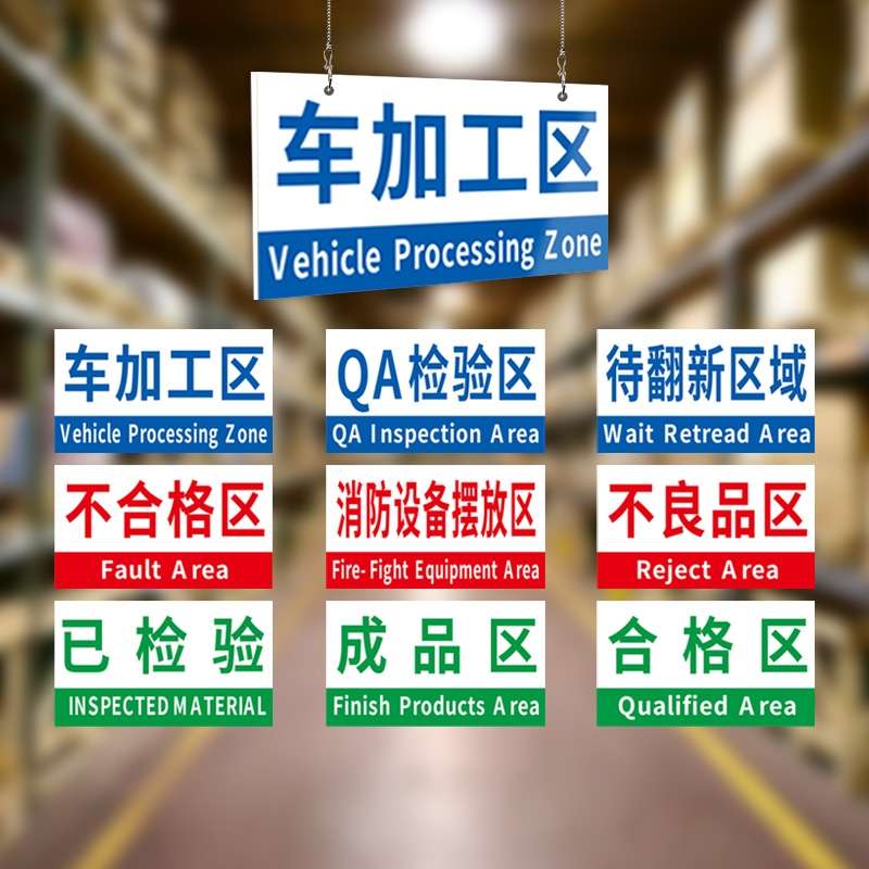 工厂车间仓库标识牌分区分类牌