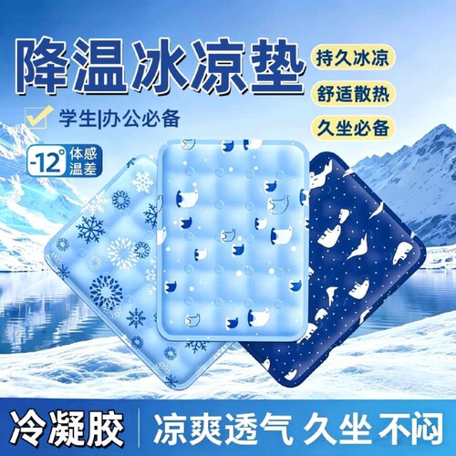 冰垫坐垫夏天办公室学生屁垫免注水汽车椅子沙发凉垫夏季降温神器