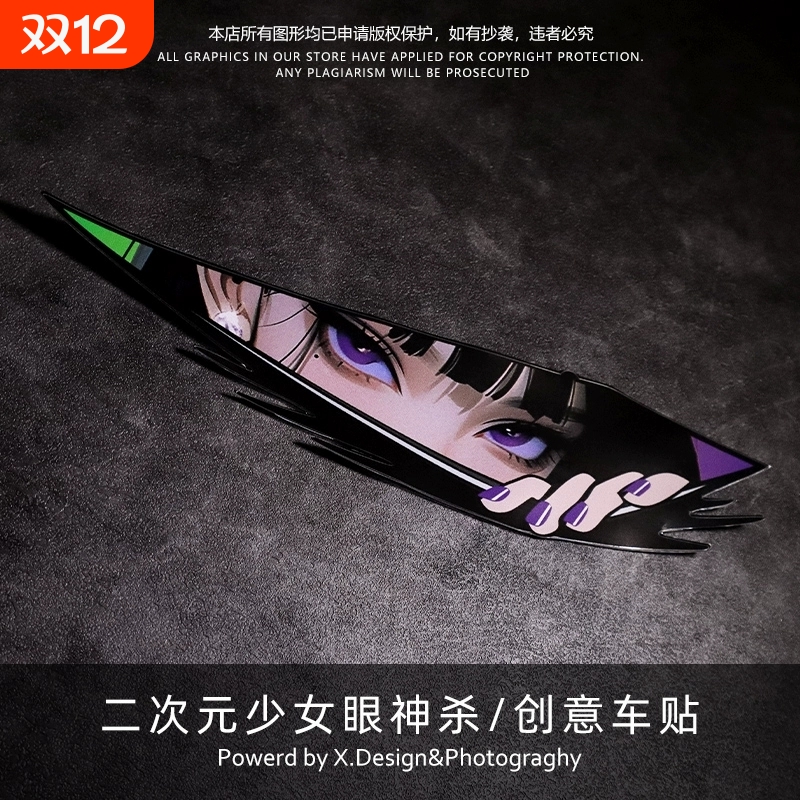动漫人物二次元眼神杀划痕遮挡贴