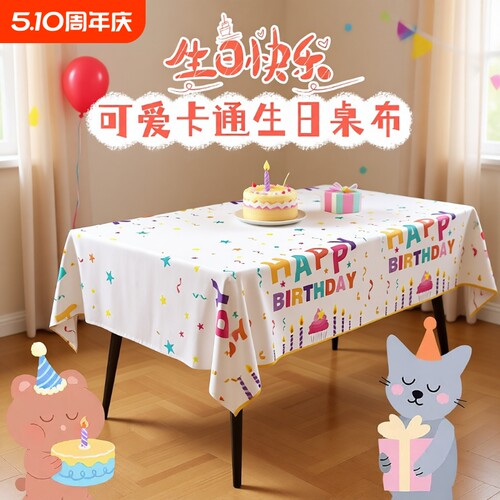 儿童周岁生日装饰场景布置氛围感道具一次性生日快乐桌布装饰品