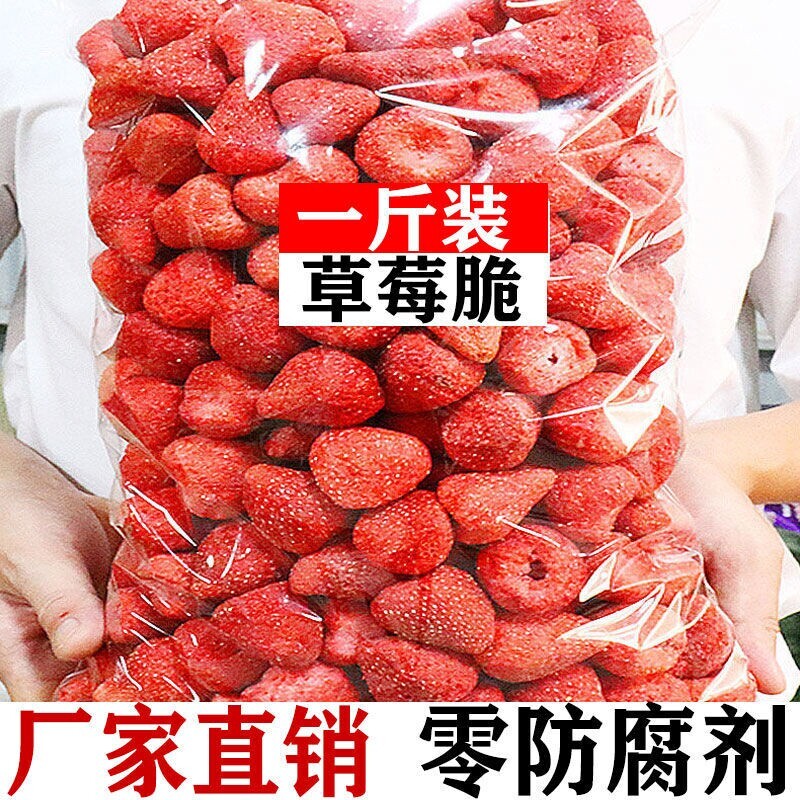 FD冻干草莓干草莓脆零食烘焙原材料草莓水果干好吃雪花酥蛋糕新鲜