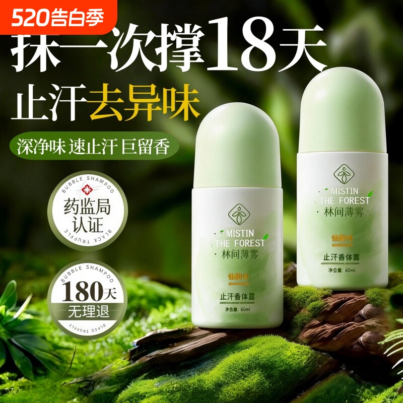 止汗露滚珠液腋下去异味香体露喷雾持久留香净味爽身官方正品走珠