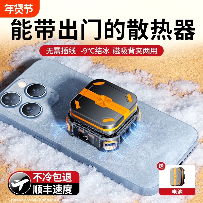 无限续航】手机散热器苹果磁吸制冷半导体降温神器背夹不插电无线充电款带电池风扇游戏直播专用适用黑鲨iqoo,3C数码配件,手机散热器,淘宝优惠券,粉丝福利购,淘宝优惠卷