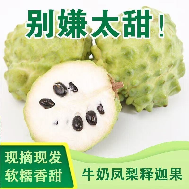 顺丰发货牛奶凤梨释迦果新鲜水果当季番荔枝