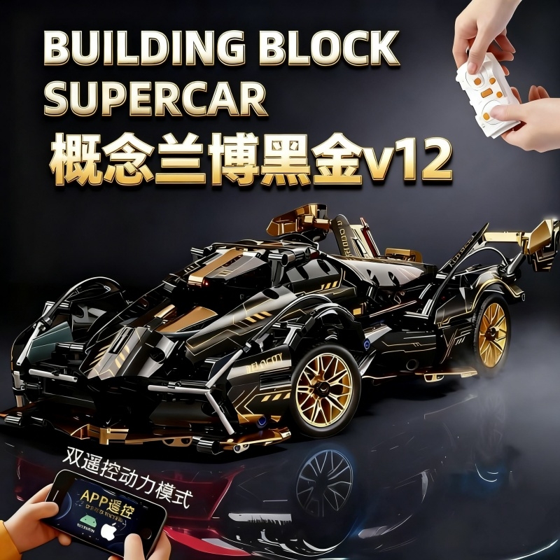 【兰博】跑车积木玩具