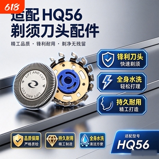 剃须刀HQ6070HQ5705 PT720PT725AT880刀头刀片HQ64配件