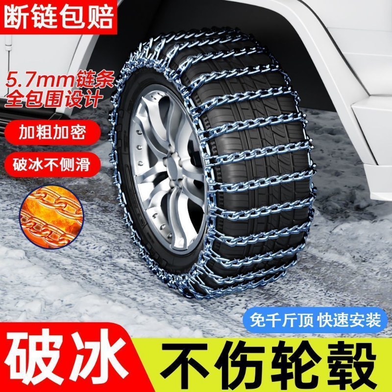 2024新款防滑链轿车皮卡车轮胎铁链通用型雪地应急链全包链条加密