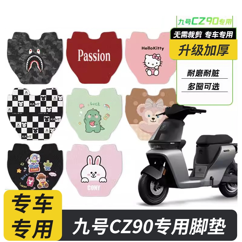 CZ90电瓶电动车脚垫改装饰
