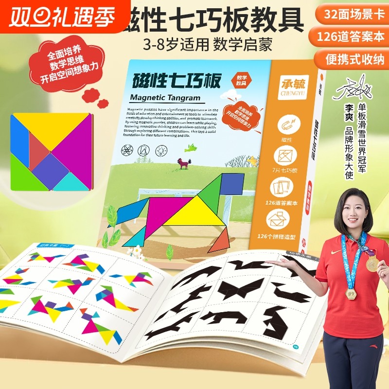 磁性七巧板智力拼图一年级教具小学生专用儿童益智玩具新款思维