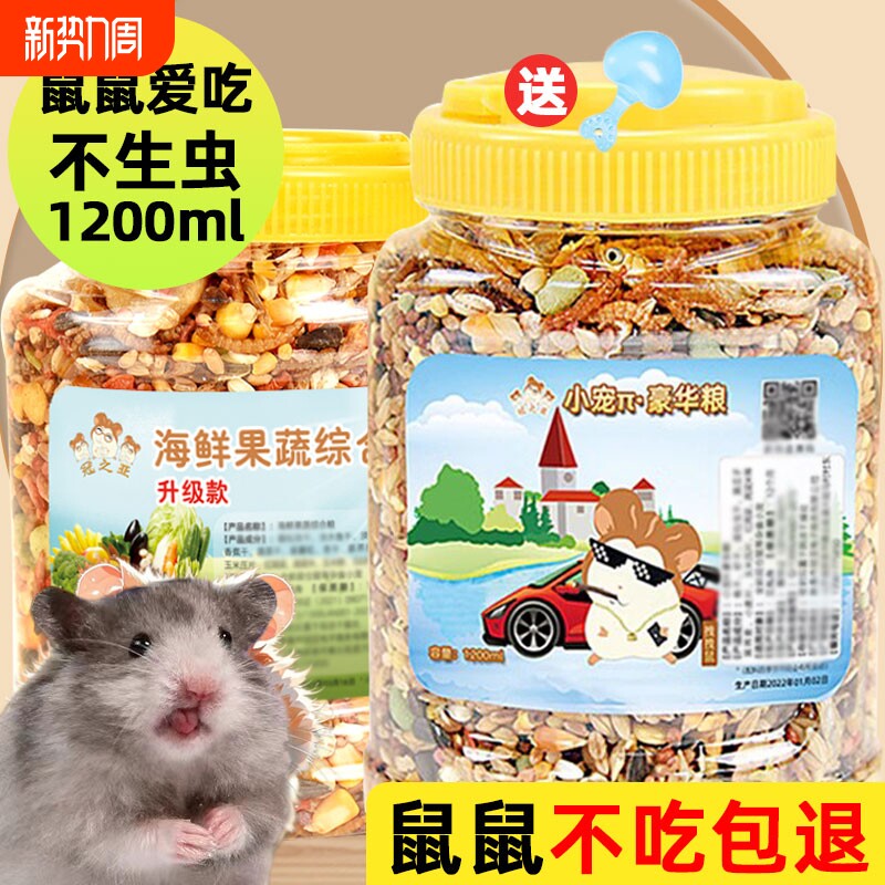 仓鼠粮食豪华海鲜水果蔬菜仓鼠粮鼠粮仓鼠用品食物饲料主粮营养粮