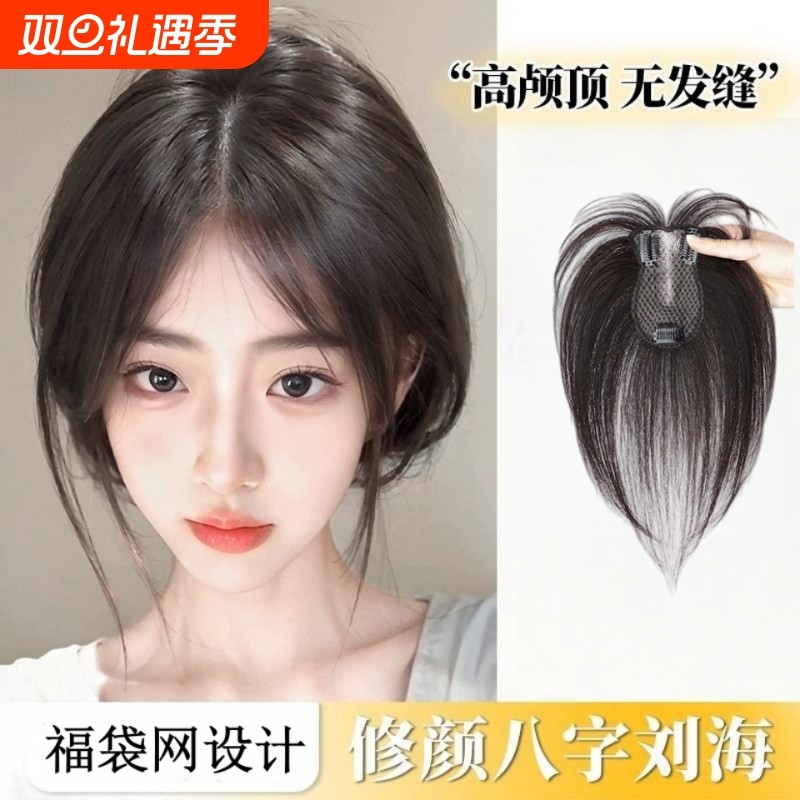 高颅顶假发假发片女刘海头顶增发量蓬松遮白发仿真发无痕前额遮盖
