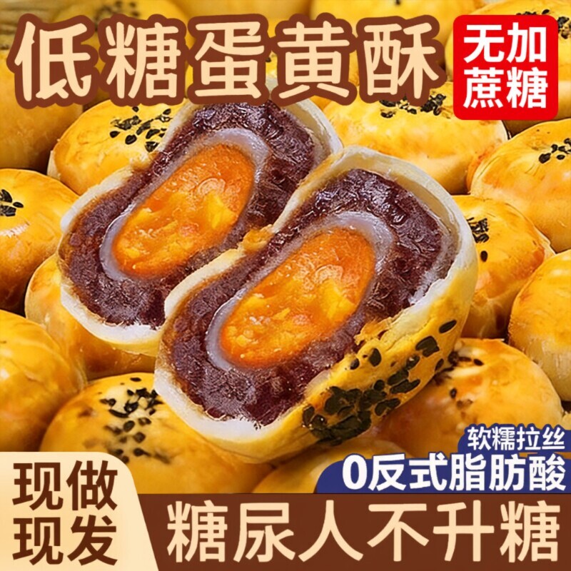 蛋黄酥雪媚娘咸蛋黄单独包装糕点好吃小零食休闲小吃食品健康手工
