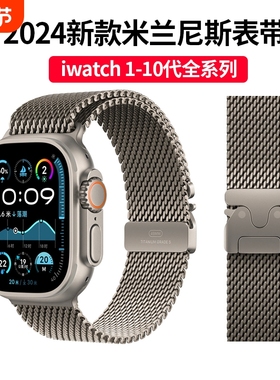 适用苹果S11手表表带iwatchS10手表带SE3代米兰尼斯appleultra3磁吸钛金属不锈钢S9/8/7/6/5女夏季高级感腕带