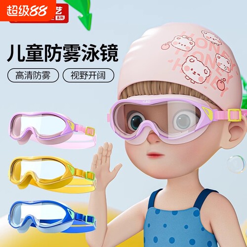 桑茉儿童泳镜防水防雾高清游泳眼镜男孩女童大框潜水专业装备套装