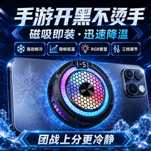 iqoo手机散热器苹果半导体水冷降温神器制冷冰封背夹磁吸式pro风扇适用华为iPhone小米黑鲨直播游戏专用充电