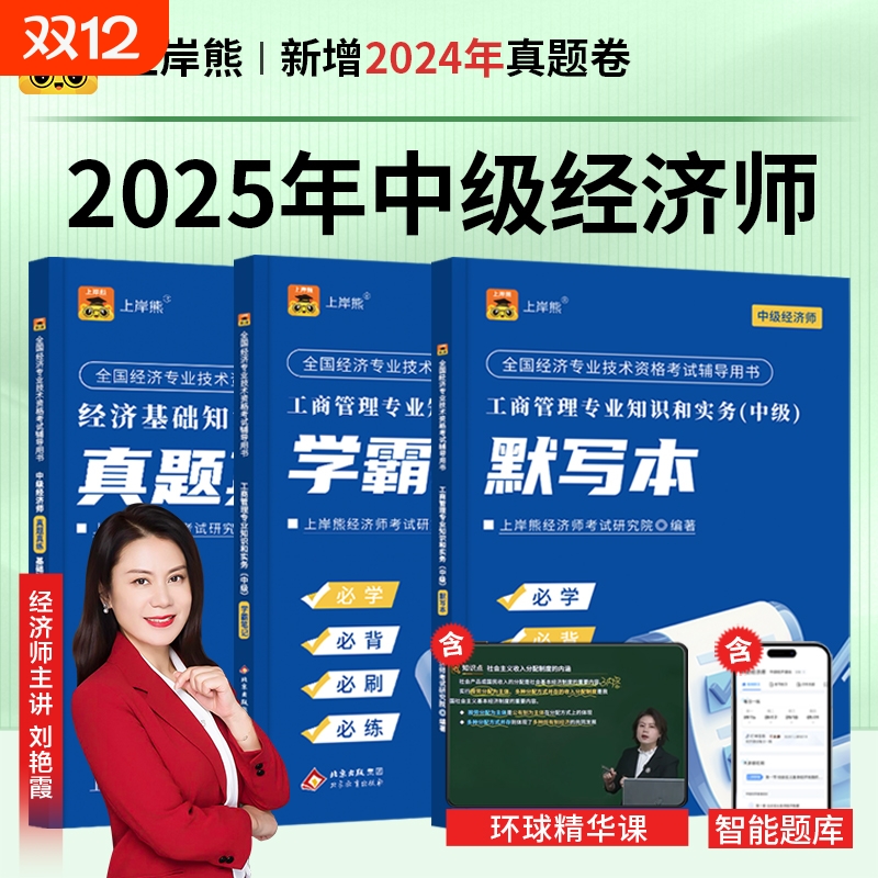 2025上岸熊中级经济师笔记