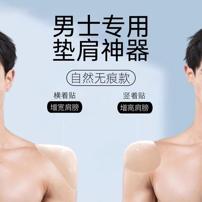 垫肩神器男士硅胶隐形加大加厚假肩膀胸肌肉宽肩贴cos挺肩直角