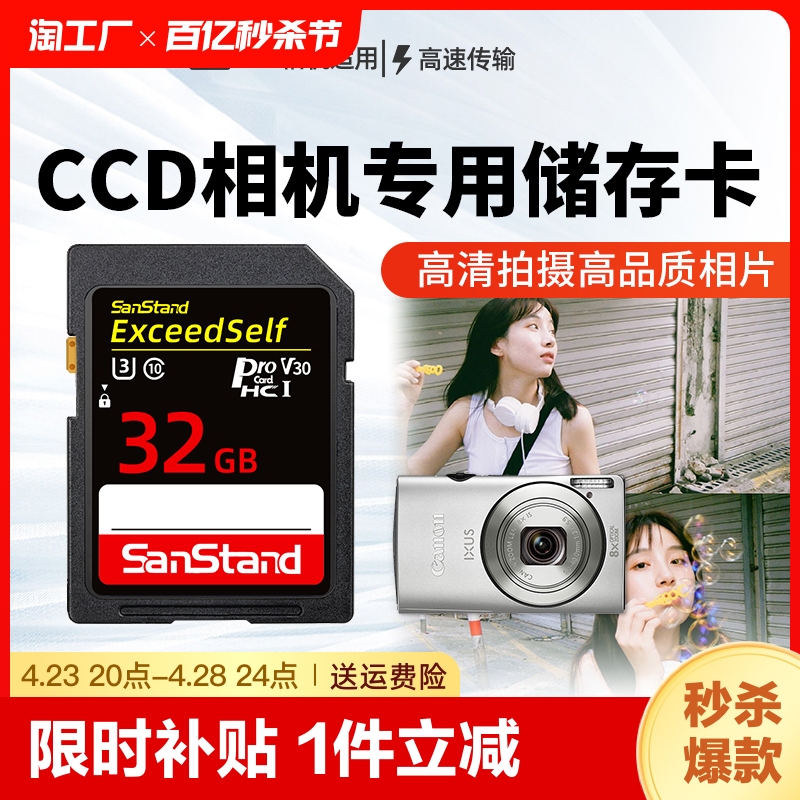 【CCD相机推荐】专用内存SD卡