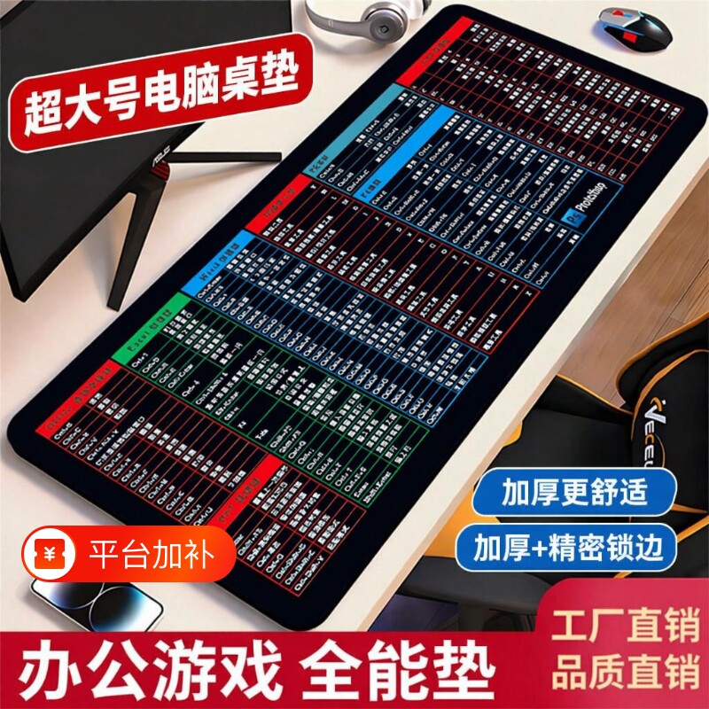 快捷键垫子鼠标垫超大号电脑桌办公加厚垫学生书桌面垫键盘垫游戏