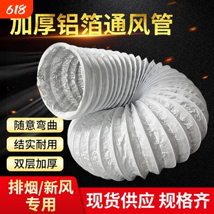 PVC伸缩复合排风管新风系统软管空调送风管油烟机排烟管通风管道