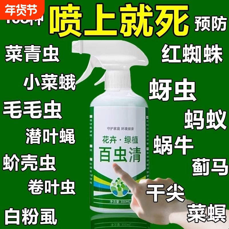 【除虫不伤菜】蔬菜绿植杀虫蚜虫菜虫除虫青菜非无毒菜园专用喷剂,鲜花速递/花卉仿真/绿植园艺,家庭园艺肥料,淘宝优惠券,粉丝福利购,淘宝优惠卷