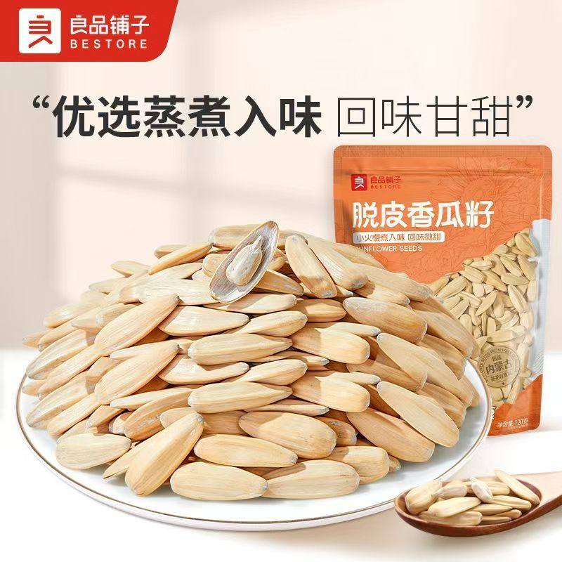 8袋良品铺子脱皮香瓜子120g葵瓜子去皮瓜子五香休闲零食炒货食品,零食/坚果/特产,瓜子,淘宝优惠券,粉丝福利购,淘宝优惠卷