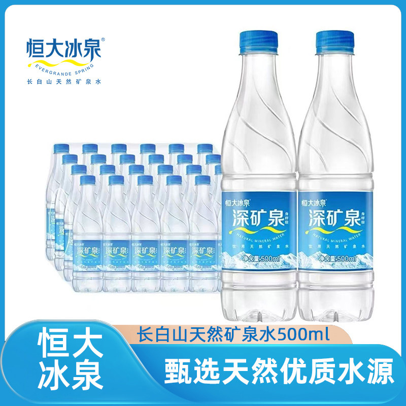 恒大冰泉矿泉水【500ml*24瓶】图片