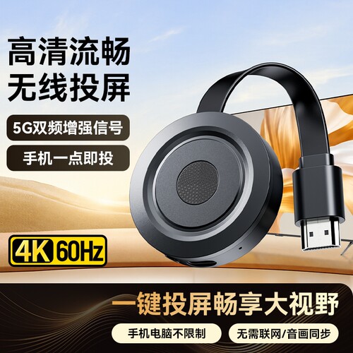 无线手机投屏器高清无线hdmi显示连电视转换器同屏神器2026新款