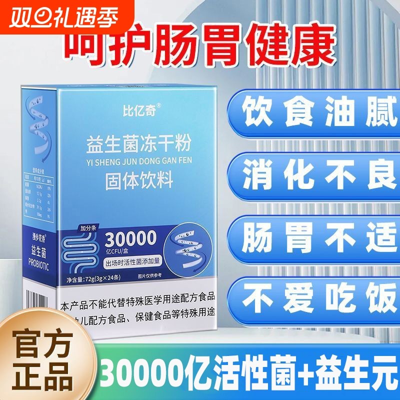 冻干粉益生菌成人调理胃肠道便秘大儿童免疫力官方旗舰店正品增强