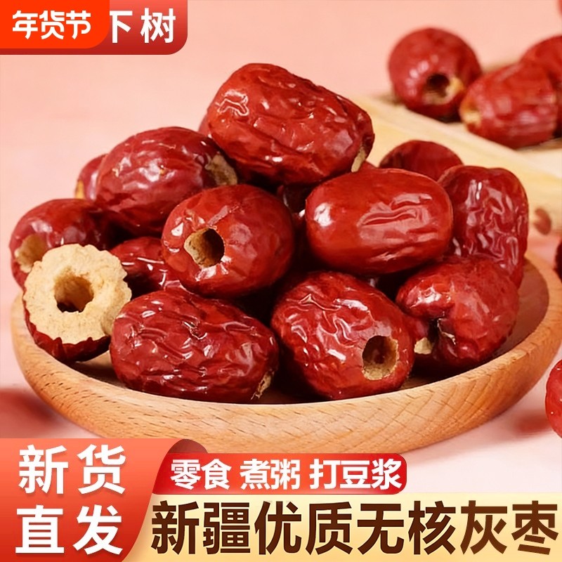 无核红枣特级新疆和田大枣年货特产特大红枣子泡茶红枣干优质新货
