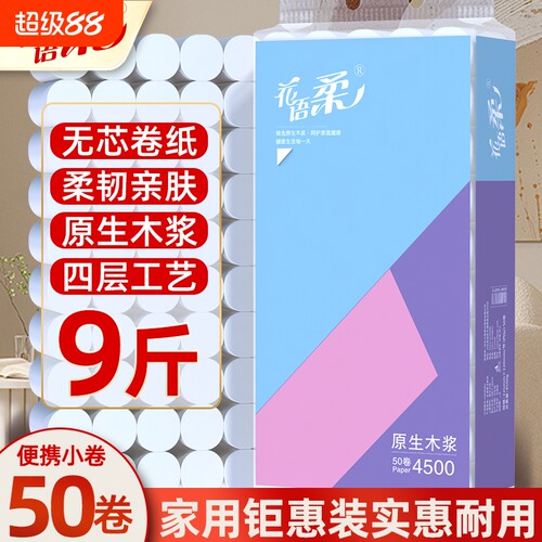 原生木浆9斤50卷无芯卷纸