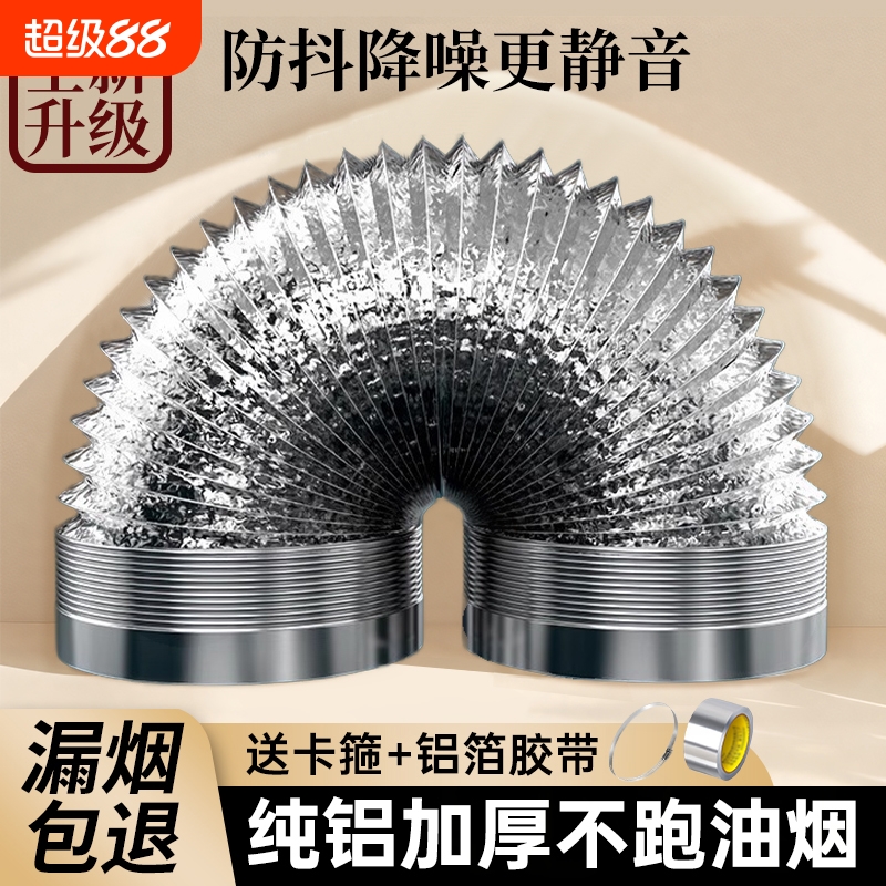 油烟机排烟管厨房抽油机排气管通风管道排风管加厚铝烟管管子配件