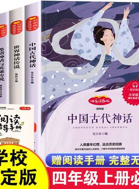 全套4册中国古代神话故事四年