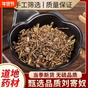 刘寄奴中药材 正宗野生刘寄奴中草药北刘寄奴 阴行草土茵陈金寄奴