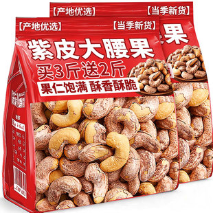 紫皮腰果仁500g非越南特产新货盐焗带皮紫衣坚干腰果孕妇年货零食