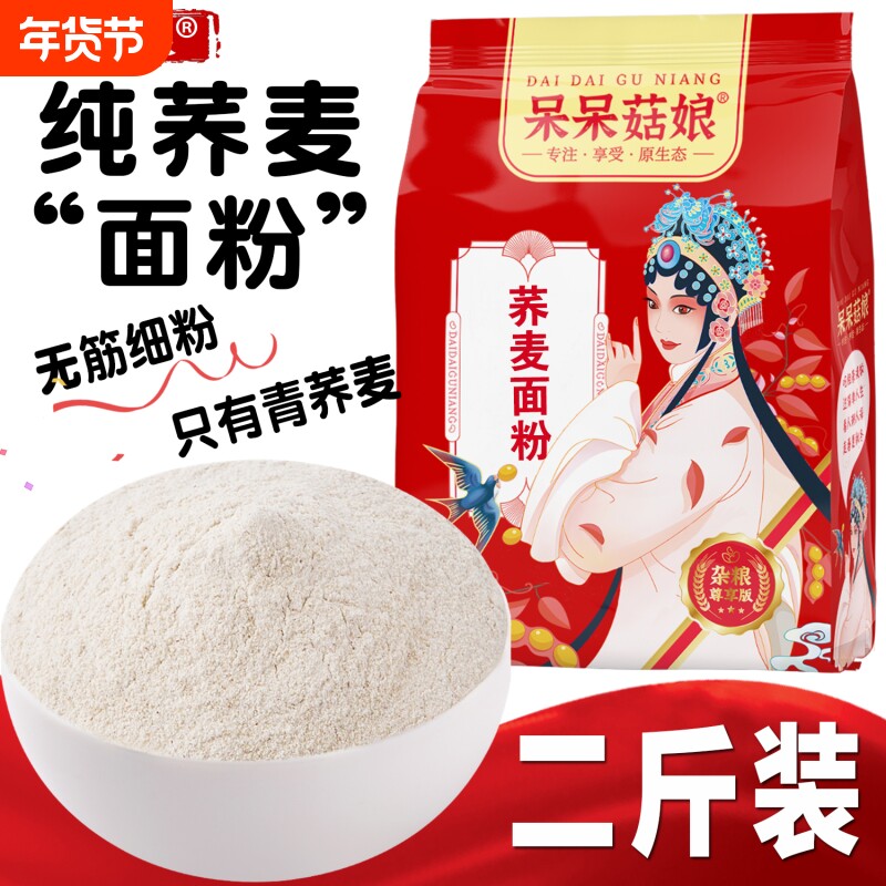 荞麦面粉杂粮荞麦面乔麦青荞麦粉去皮B菇娘