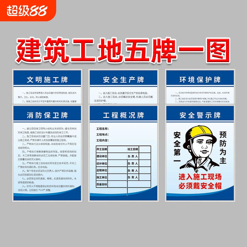 建筑工地五牌一图安全文明施工牌警示牌五图一牌现场标识牌铭牌警示标牌项目部八大员岗位职责制度牌标语六图