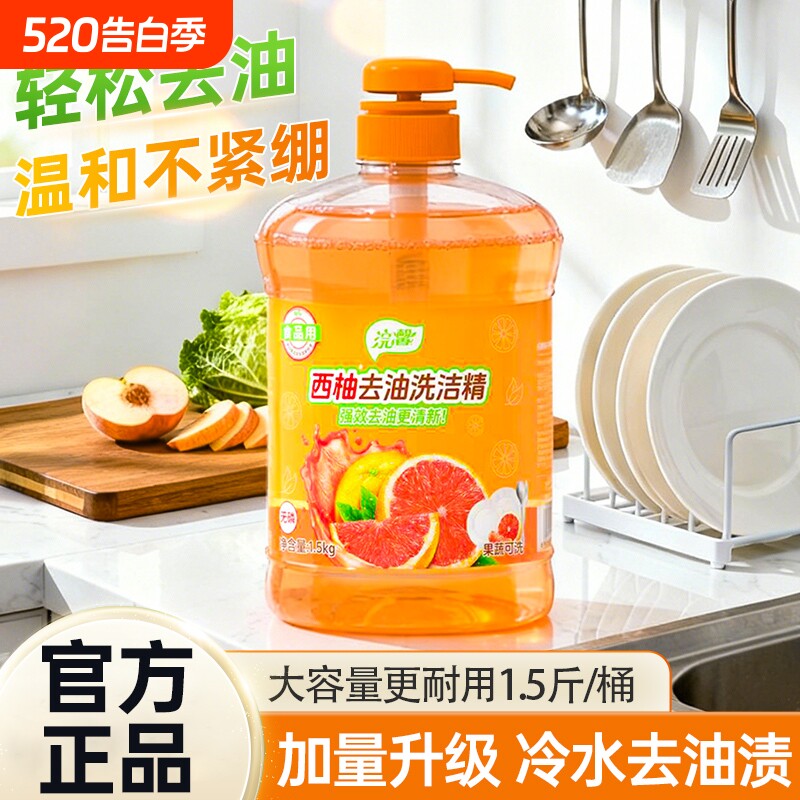 蓝漂洗洁精草莓柠檬清香祛味去油污果蔬厨房餐饮清洁剂洗碗机西柚