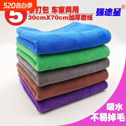 5条30x70加厚擦车巾汽车抹布专用吸水毛巾不掉毛超细纤维洗车店