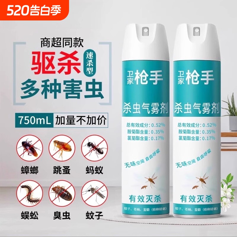 卫家枪手杀虫剂家用室内非无毒喷雾无味官方旗舰店正品蜘蛛蚂蚁