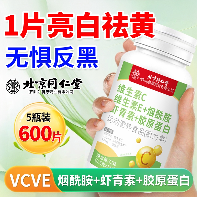 【爆卖99w+】复合维生素ce咀嚼片